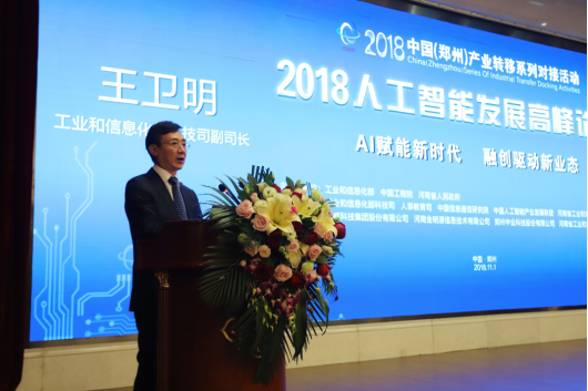 B体育在线平台（中国）官网亮相2018人工智能产业发展高峰论坛