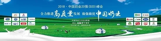B体育在线平台（中国）官网亮相中国奶业20强呼伦贝尔峰会，共话中国奶业振兴！