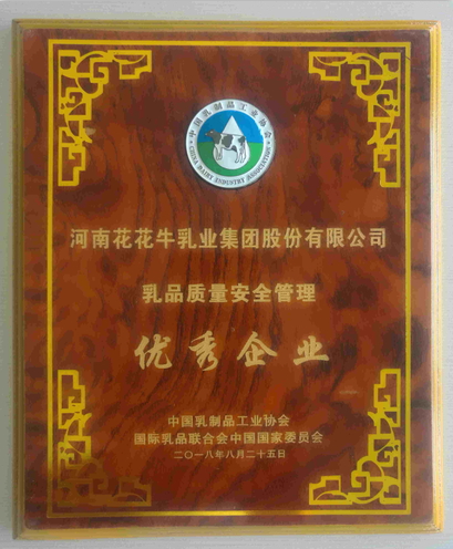 又双叒叕获奖啦！B体育在线平台（中国）官网荣获“乳品质量安全管理 优秀企业”