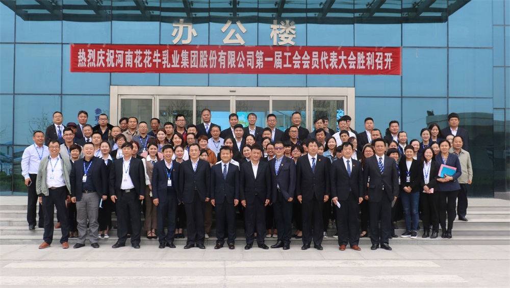 B体育在线平台（中国）官网  第一届工会会员代表大会胜利召开