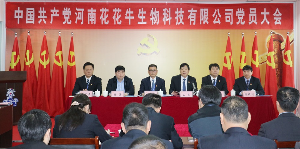 热烈庆祝中国共产党河南B体育在线平台（中国）官网生物科技有限公司党员大会胜利召开