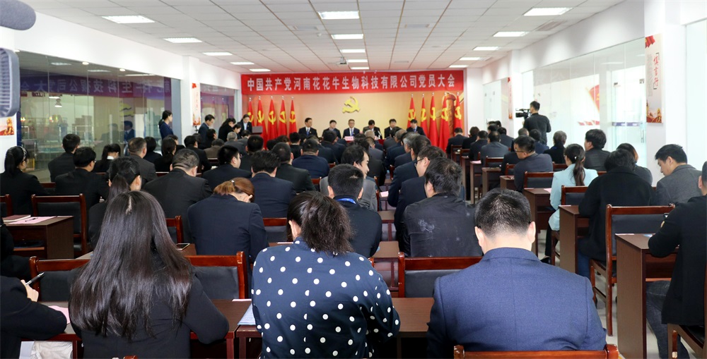 热烈庆祝中国共产党河南B体育在线平台（中国）官网生物科技有限公司党员大会胜利召开