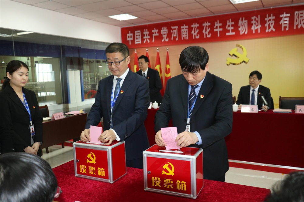 热烈庆祝中国共产党河南B体育在线平台（中国）官网生物科技有限公司党员大会胜利召开