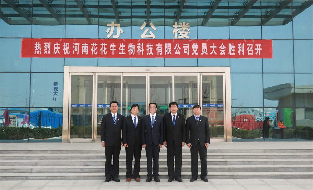 热烈庆祝中国共产党河南B体育在线平台（中国）官网生物科技有限公司党员大会胜利召开