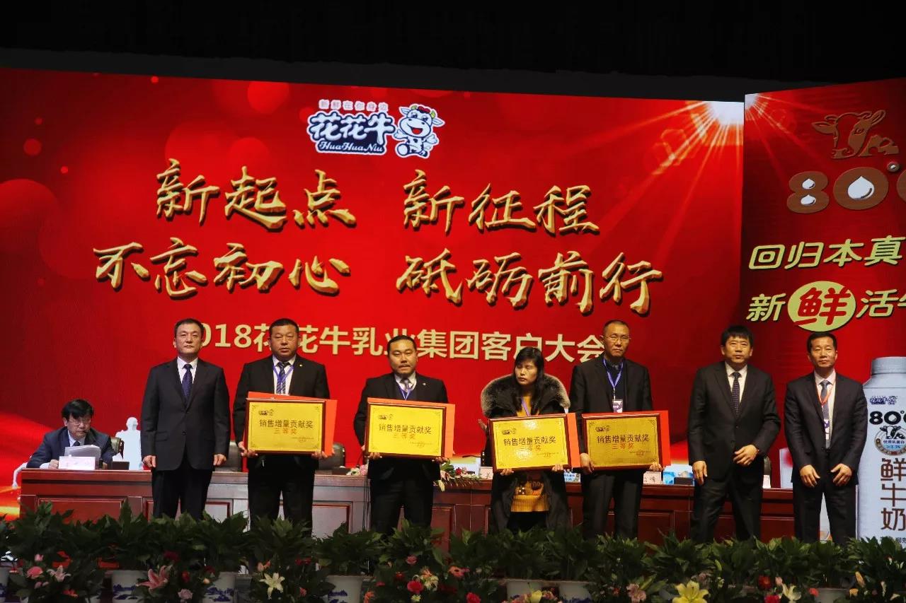 新起点·新征程·不忘初心·砥砺前行| 2018B体育在线平台（中国）官网乳业集团客户大会胜利召开