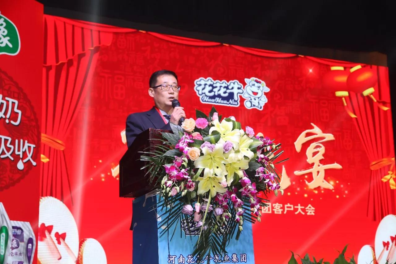 新起点·新征程·不忘初心·砥砺前行| 2018B体育在线平台（中国）官网乳业集团客户大会胜利召开