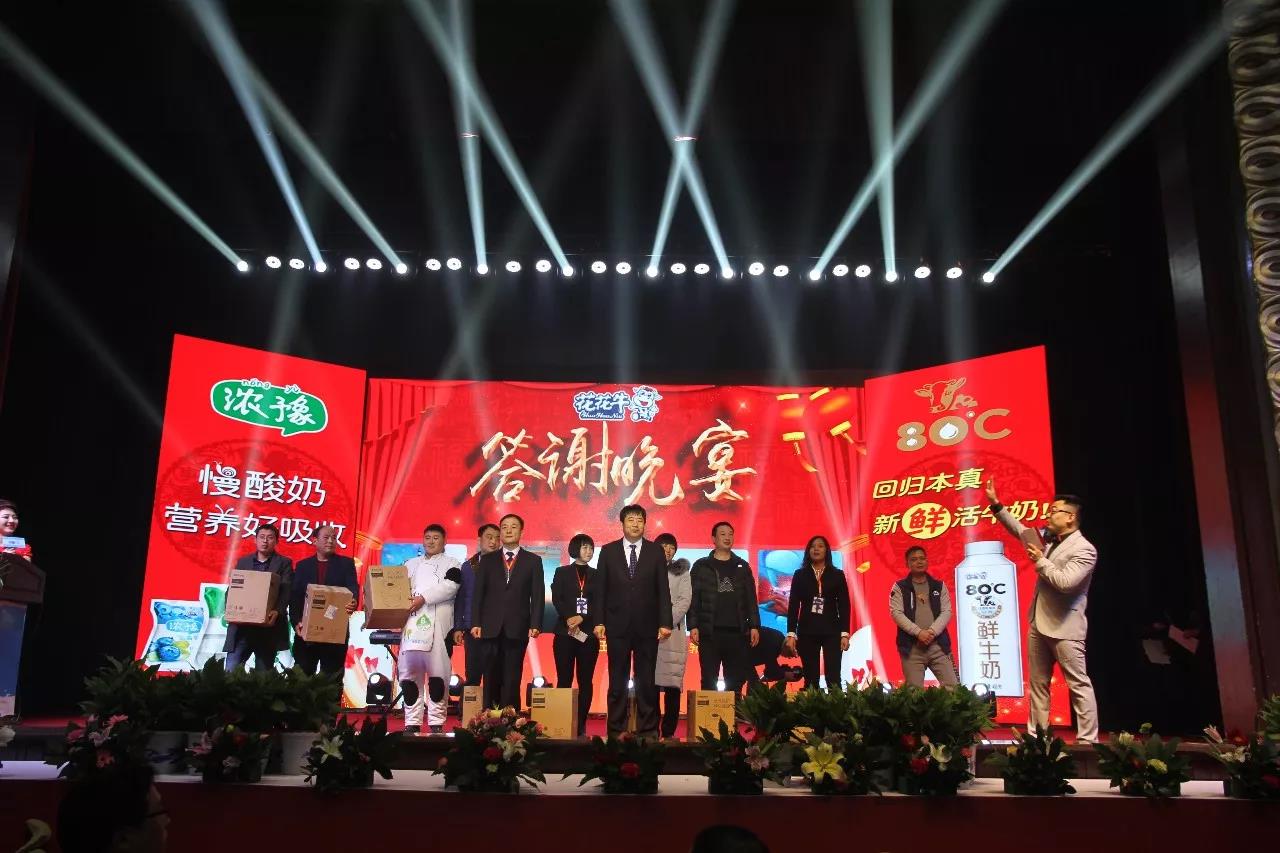 新起点·新征程·不忘初心·砥砺前行| 2018B体育在线平台（中国）官网乳业集团客户大会胜利召开