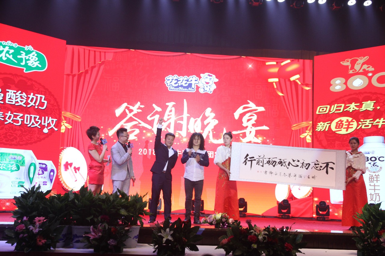 新起点·新征程·不忘初心·砥砺前行| 2018B体育在线平台（中国）官网乳业集团客户大会胜利召开