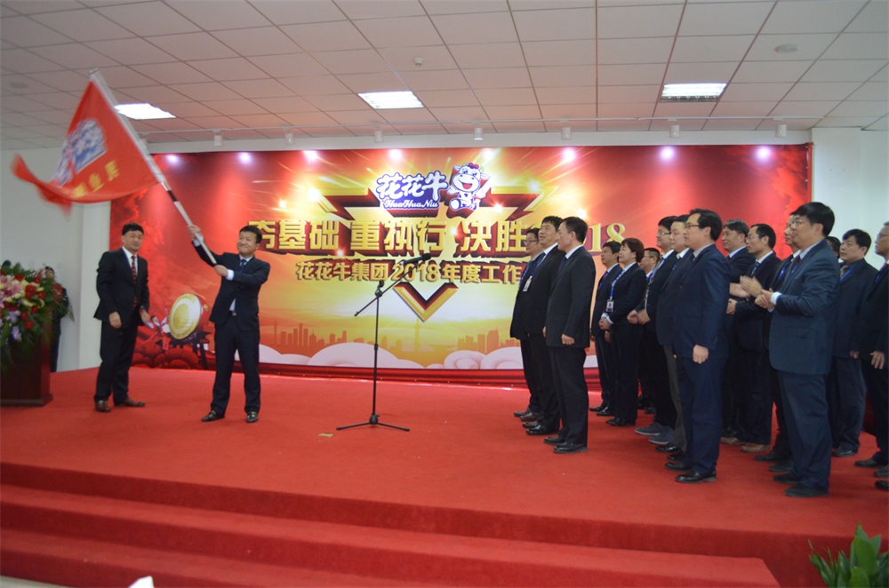 河南B体育在线平台（中国）官网生物科技有限公司 2018年度工作会议隆重举行