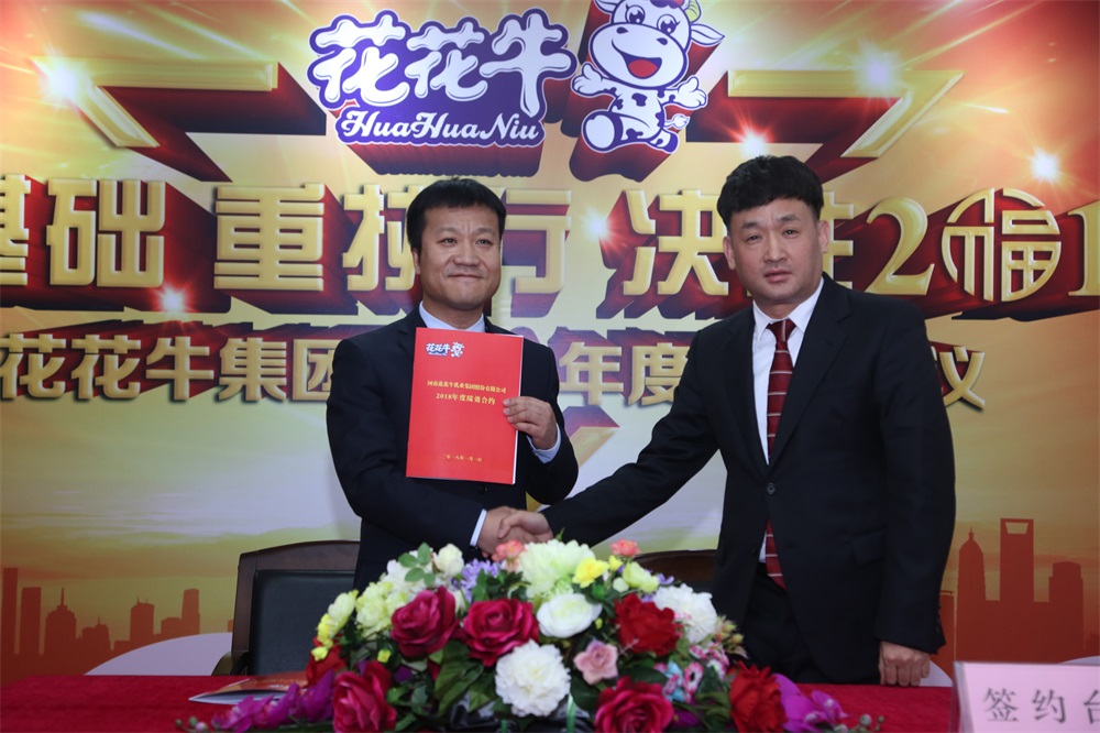 河南B体育在线平台（中国）官网生物科技有限公司 2018年度工作会议隆重举行