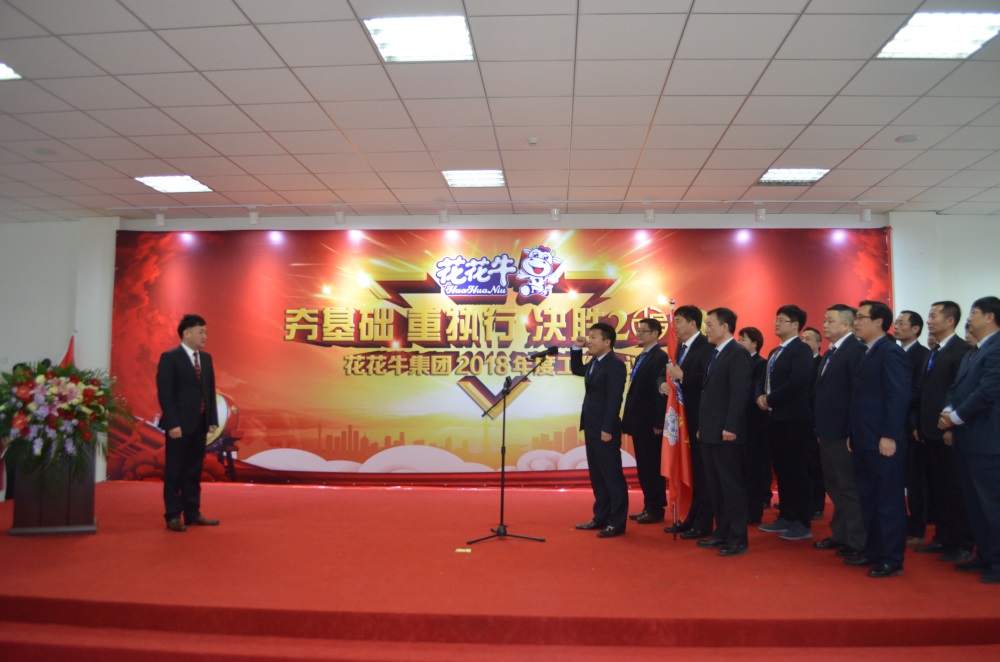 河南B体育在线平台（中国）官网生物科技有限公司 2018年度工作会议隆重举行
