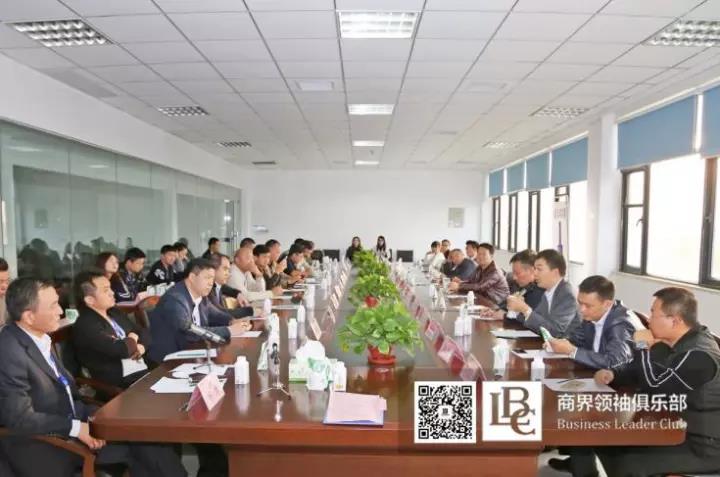 商界领袖俱乐部精英参访B体育在线平台（中国）官网！