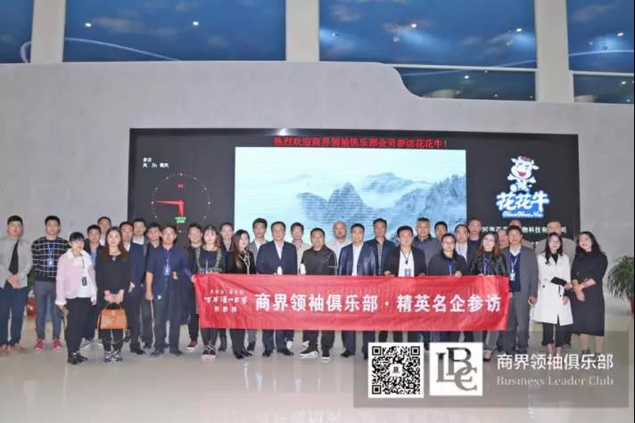 商界领袖俱乐部精英参访B体育在线平台（中国）官网！