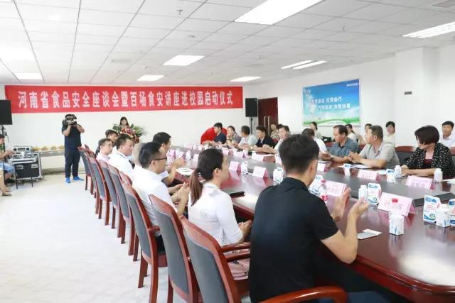 河南省食品安全座谈会暨百场食安讲座进校园启动仪式在B体育在线平台（中国）官网举行