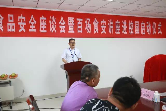 河南省食品安全座谈会暨百场食安讲座进校园启动仪式在B体育在线平台（中国）官网举行