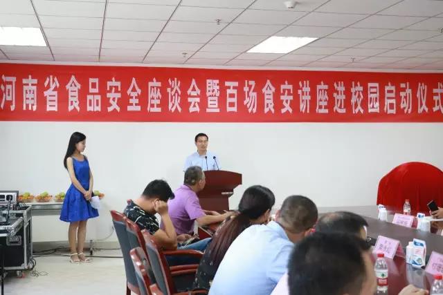 河南省食品安全座谈会暨百场食安讲座进校园启动仪式在B体育在线平台（中国）官网举行