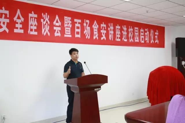河南省食品安全座谈会暨百场食安讲座进校园启动仪式在B体育在线平台（中国）官网举行