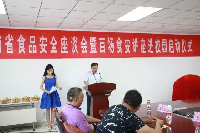 河南省食品安全座谈会暨百场食安讲座进校园启动仪式在B体育在线平台（中国）官网举行