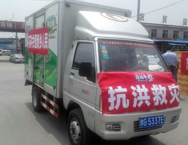 B体育在线平台（中国）官网爱心在行动，关爱新乡受灾人民