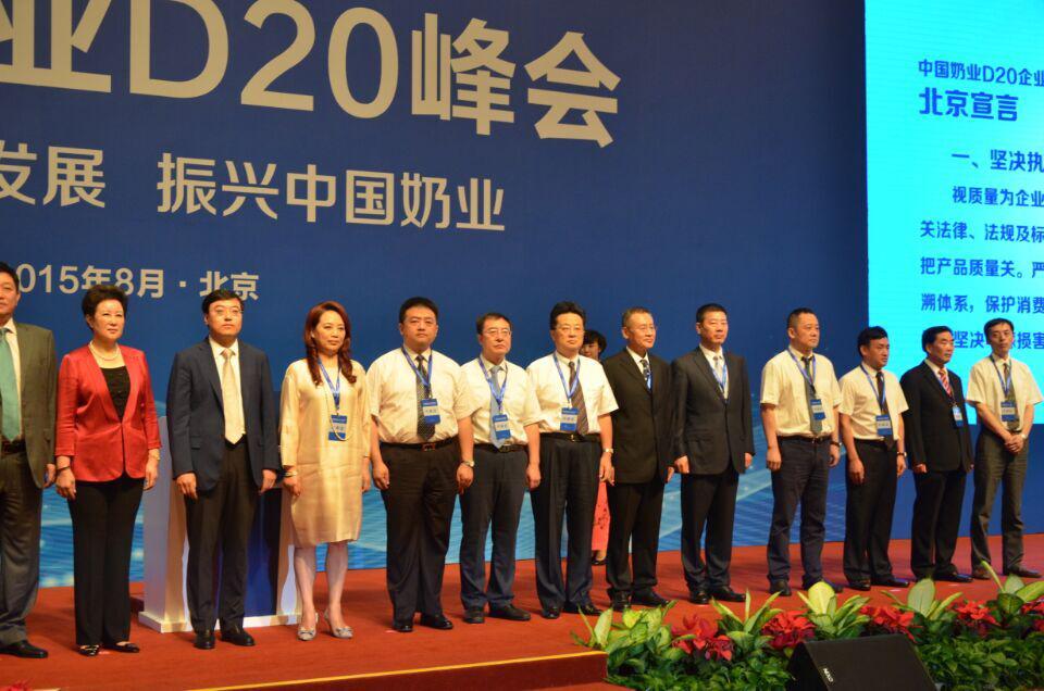  B体育在线平台（中国）官网签署首届中国奶业D20北京宣言