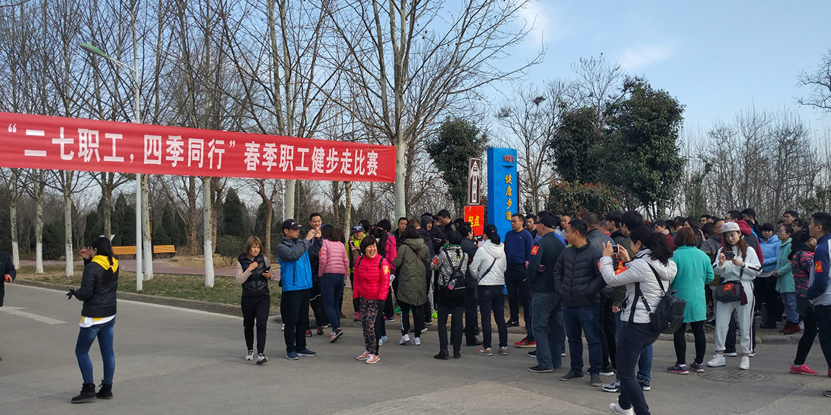 2017B体育在线平台（中国）官网健步走