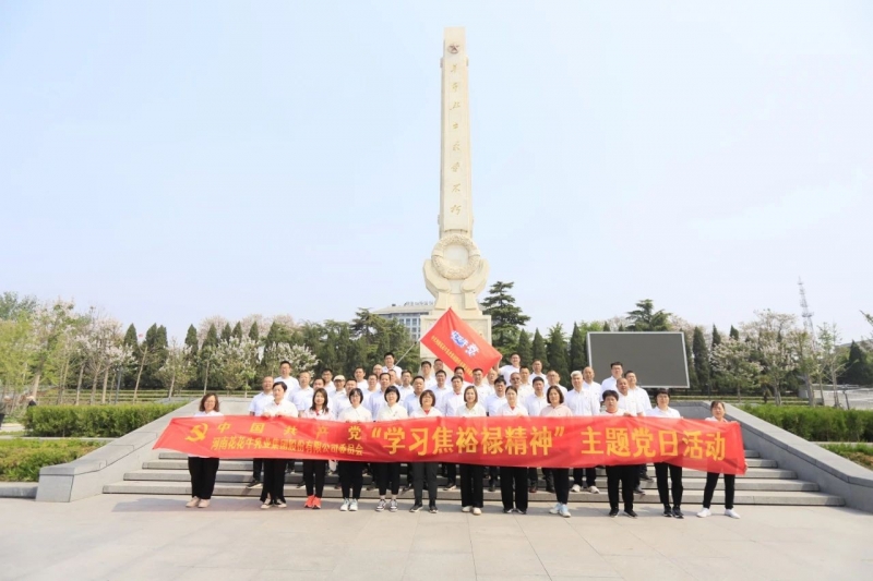 砥砺初心使命，汲取奋进力量丨B体育在线平台（中国）官网乳业集团党委组织开展学习“焦裕禄精神”主题党日活动