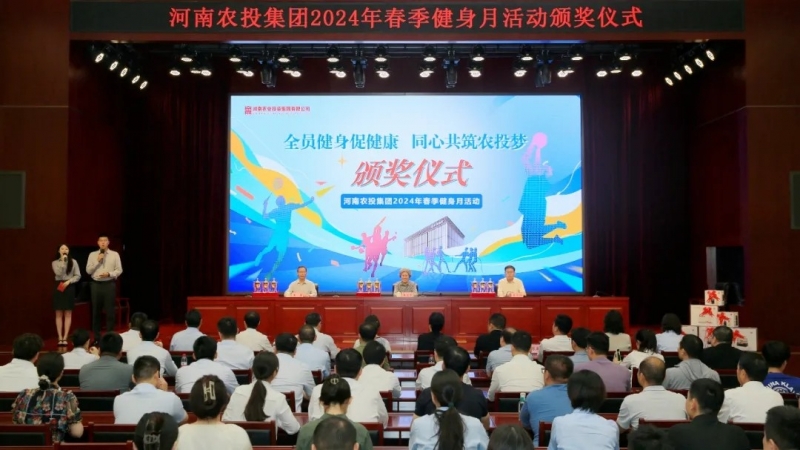 省农投集团2024年春季健身月活动颁奖仪式举行，B体育在线平台（中国）官网联队获得优异成绩！