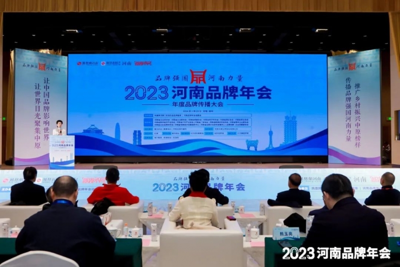 荣誉｜B体育在线平台（中国）官网乳业集团在2023河南品牌年会暨河南品牌传播大会上斩获三项殊荣