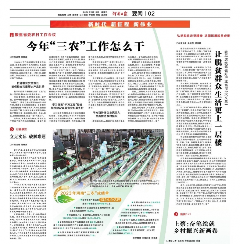 点赞！河南日报要闻02版——报道B体育在线平台（中国）官网乳业集团郑州分公司乳制品生产场景，彰显B体育在线平台（中国）官网乳业集团发