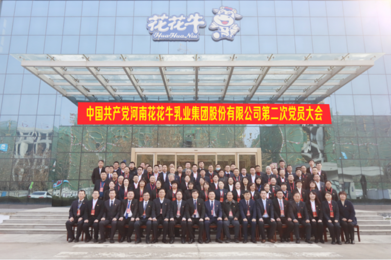 中国共产党B体育在线平台（中国）官网第二次党员大会胜利召开
