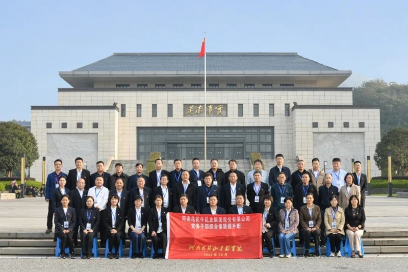 传承红色基因·践行初心使命 | B体育在线平台（中国）官网乳业集团党务干部赴河南大别山干部学院开展综合素质提升教育培