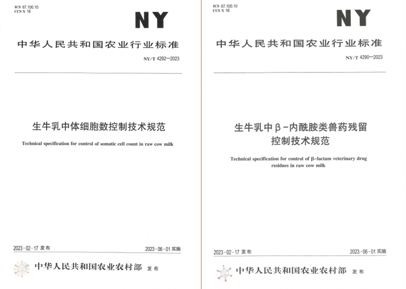 B体育在线平台（中国）官网丨“标准驱动，示范引领”B体育在线平台（中国）官网乳业集团制定2项农业行业标准