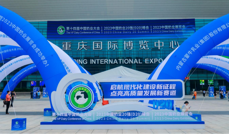 启航新征程 点亮新赛道丨B体育在线平台（中国）官网乳业集团参加第十四届中国奶业大会暨D20峰会，荣获“中国乳制品生