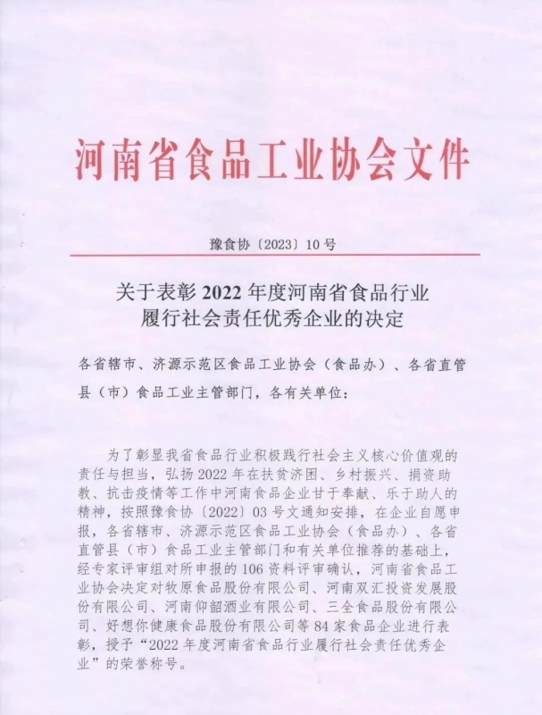 喜报 | B体育在线平台（中国）官网乳业集团荣获“2022年度河南省食品行业履行社会责任优 秀企业”荣誉称号