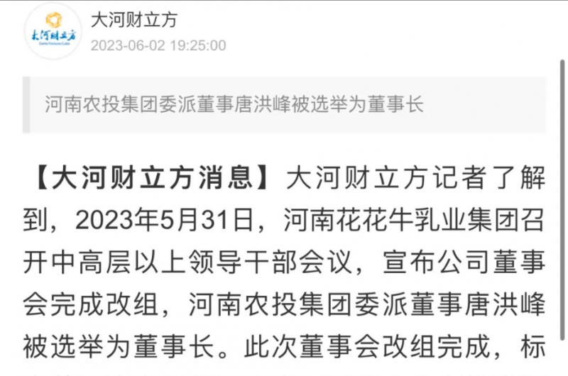国资控股B体育在线平台（中国）官网乳业集团，担当河南振兴排头兵