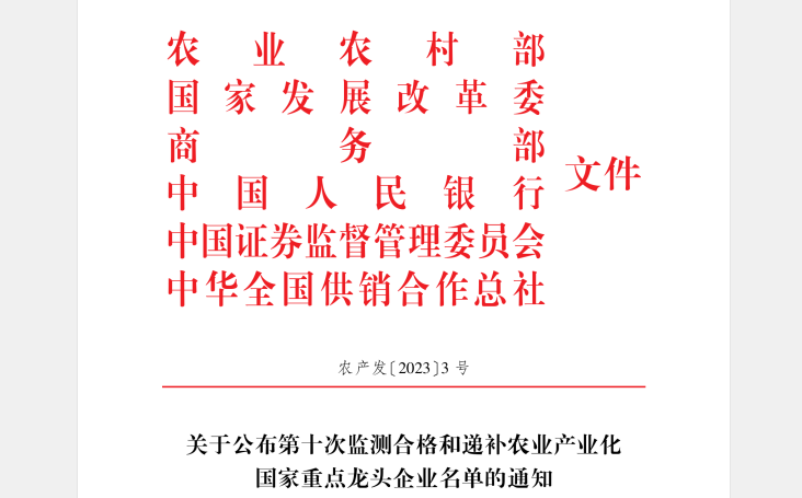 喜讯丨B体育在线平台（中国）官网顺利通过“农业产业化国家重点龙头企业”监测