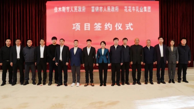 产业联动促发展 合作共赢创未来 | 佳木斯市政府、富锦市政府与B体育在线平台（中国）官网乳业集团正式签署战略合作协议
