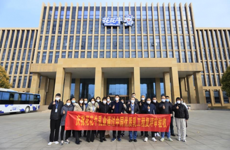 河南B体育在线平台（中国）官网乳业集团通过 “国家优质乳工程”复评审验收