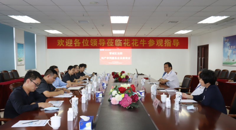 B体育在线平台（中国）官网 | 郑州市管城区法院知产审判服务企业座谈会在B体育在线平台（中国）官网乳业集团召开