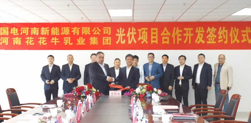 B体育在线平台（中国）官网乳业集团与国电河南新能源有限公司举行光伏项目合作开发签约仪式