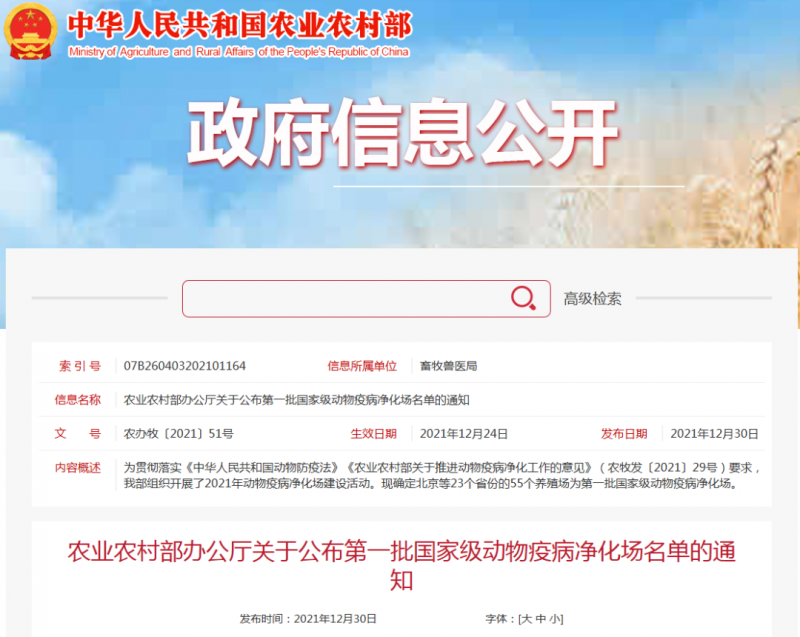 B体育在线平台（中国）官网乳业集团鲁山瑞亚牧场成功入围农业农村部第 一批国家 级动物疫病净化场名单