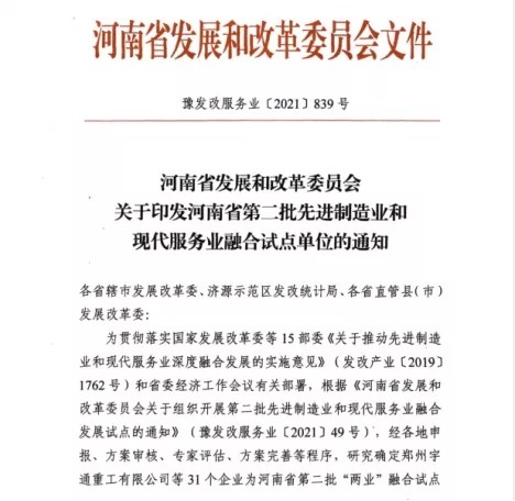 喜报 | B体育在线平台（中国）官网乳业集团被评为河南省第二批“两业”融合试点单位