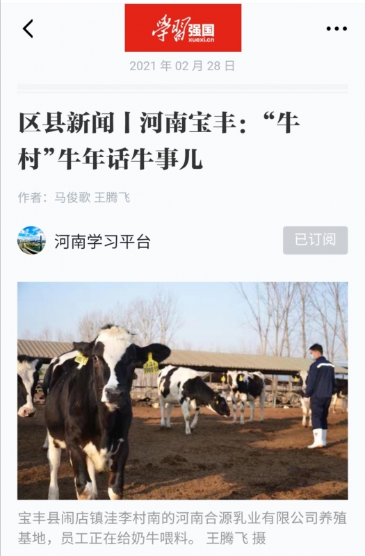B体育在线平台（中国）官网 | 强！B体育在线平台（中国）官网养殖合源乳业奶源基地登上“学习强国”平台啦！