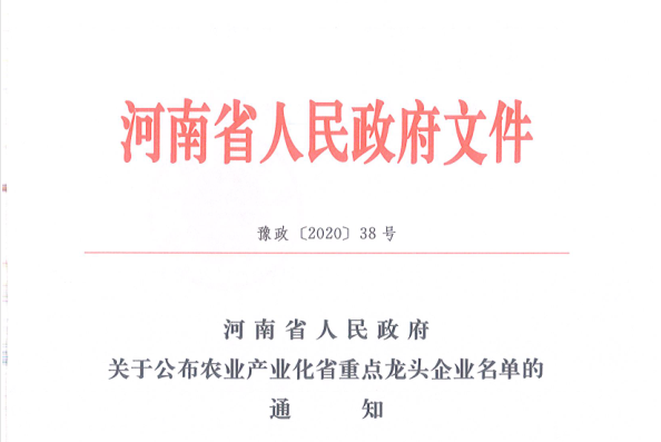 荣誉 | B体育在线平台（中国）官网乳业集团旗下七家子公司 获评河南省“农业产业化重点龙头企业”