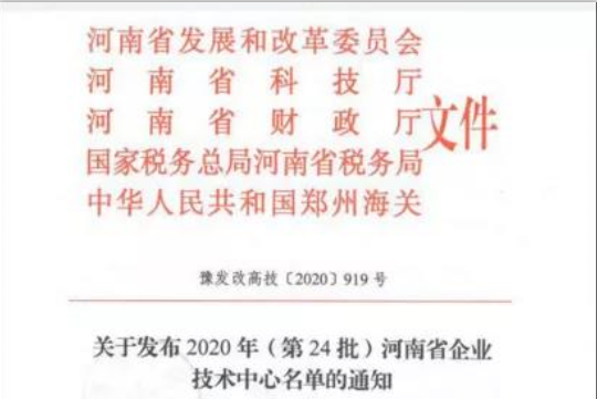 喜报 | 河南B体育在线平台（中国）官网乳业集团企业技术中心被认定为 河南省企业技术中心