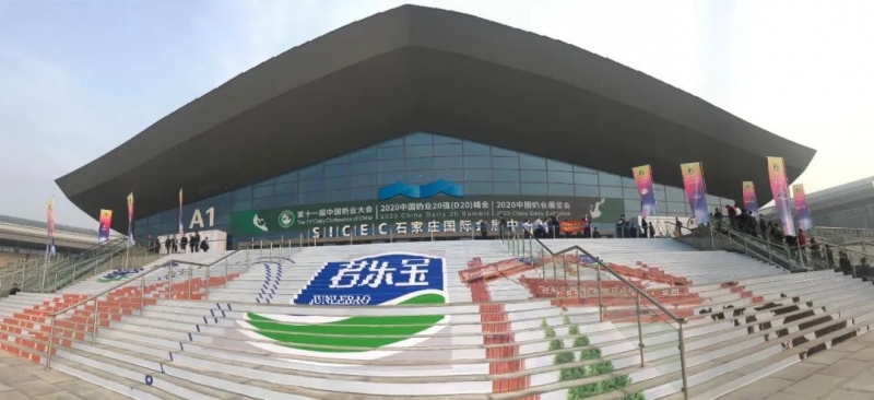 B体育在线平台（中国）官网 | 第十一届中国奶业大会暨2020中国奶业展览会 2020中国奶业20强（D20 )峰会在石家庄召开