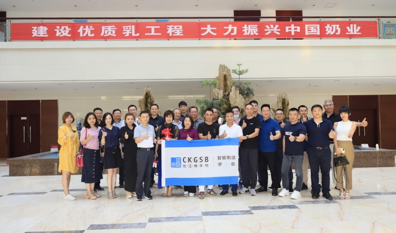 快讯 | 长江商学院智能制造学会走进B体育在线平台（中国）官网乳业集团