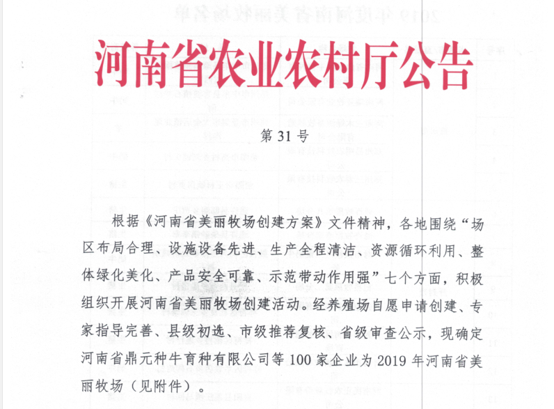 荣誉 | 2019年度河南省美丽牧场名单新鲜出炉 B体育在线平台（中国）官网乳业集团旗下六个牧场榜上有名