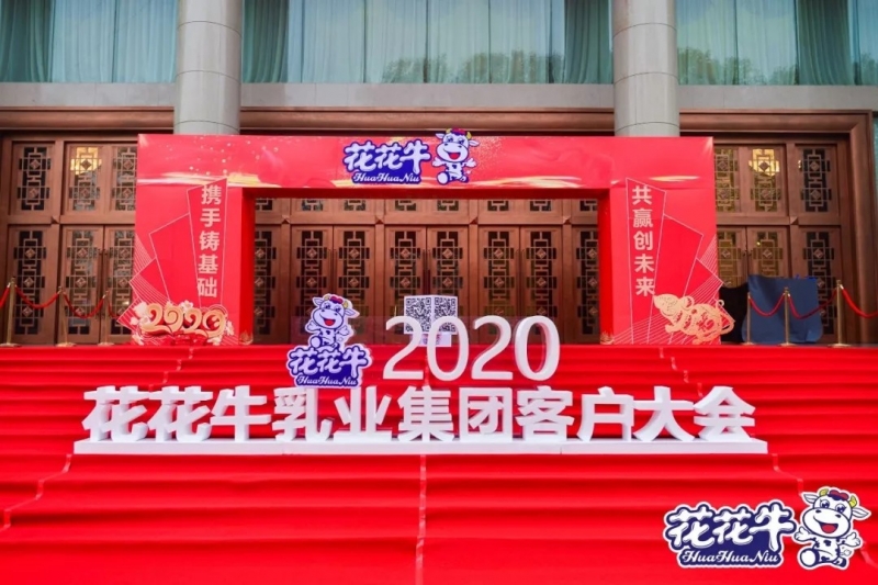 携手铸基础 .共赢创未来 | B体育在线平台（中国）官网2020年客户大会盛大启幕