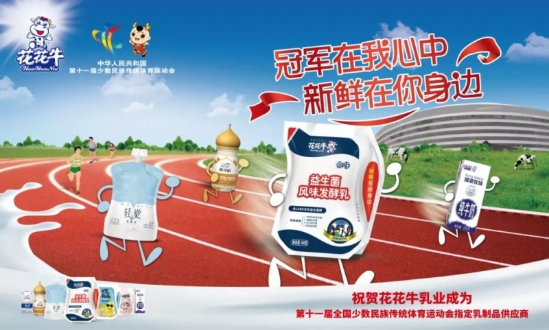 B体育在线平台（中国）官网签约授牌“第十一届全国少数民族传统体育运动会”指定乳品供应商